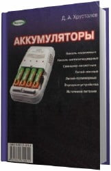 Аккумуляторы