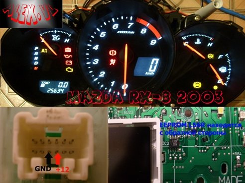 Подключение приборной панели Mazda