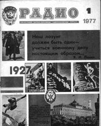 Журналы Радио 1977 - 1978 год