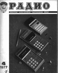 Журналы Радио 1977 - 1978 год Журналы Радио 1977 - 1978 год
