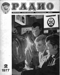 Журналы Радио 1977 - 1978 год Журналы Радио 1977 - 1978 год