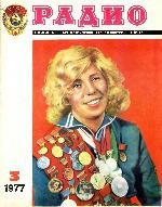 Журналы Радио 1977 - 1978 год Журналы Радио 1977 - 1978 год