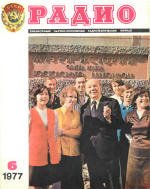 Журналы Радио 1977 - 1978 год Журналы Радио 1977 - 1978 год