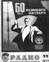 Журналы Радио 1977 - 1978 год Журналы Радио 1977 - 1978 год