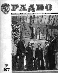 Журналы Радио 1977 - 1978 год Журналы Радио 1977 - 1978 год
