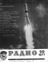Журналы Радио 1977 - 1978 год Журналы Радио 1977 - 1978 год