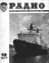 Журналы Радио 1977 - 1978 год Журналы Радио 1977 - 1978 год