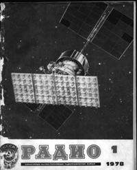 Журналы Радио 1977 - 1978 год Журналы Радио 1977 - 1978 год
