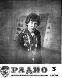 Журналы Радио 1977 - 1978 год Журналы Радио 1977 - 1978 год