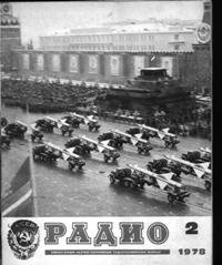 Журналы Радио 1977 - 1978 год Журналы Радио 1977 - 1978 год