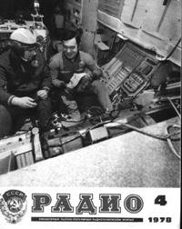 Журналы Радио 1977 - 1978 год Журналы Радио 1977 - 1978 год