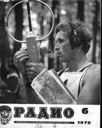 Журналы Радио 1977 - 1978 год Журналы Радио 1977 - 1978 год