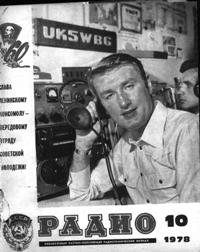 Журналы Радио 1977 - 1978 год Журналы Радио 1977 - 1978 год