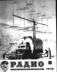 Журналы Радио 1977 - 1978 год Журналы Радио 1977 - 1978 год