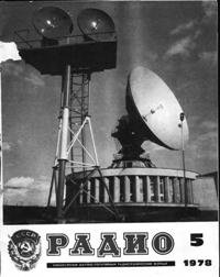 Журналы Радио 1977 - 1978 год Журналы Радио 1977 - 1978 год