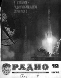 Журналы Радио 1977 - 1978 год Журналы Радио 1977 - 1978 год