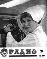 Журналы Радио 1977 - 1978 год Журналы Радио 1977 - 1978 год