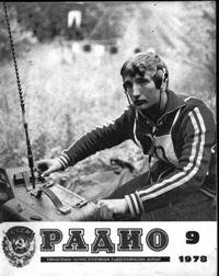 Журналы Радио 1977 - 1978 год Журналы Радио 1977 - 1978 год