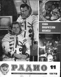 Журналы Радио 1977 - 1978 год Журналы Радио 1977 - 1978 год