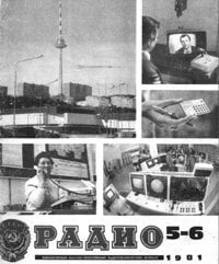 Журналы Радио 1981 - 1982 год Журналы Радио 1981 - 1982 год