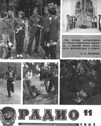 Журналы Радио 1981 - 1982 год Журналы Радио 1981 - 1982 год