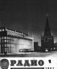 Журналы Радио 1981 - 1982 год Журналы Радио 1981 - 1982 год