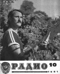 Журналы Радио 1981 - 1982 год Журналы Радио 1981 - 1982 год