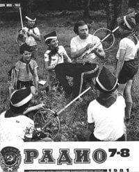 Журналы Радио 1981 - 1982 год Журналы Радио 1981 - 1982 год