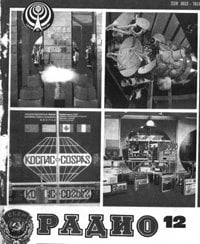 Журналы Радио 1981 - 1982 год Журналы Радио 1981 - 1982 год