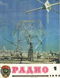 Журналы Радио 1981 - 1982 год Журналы Радио 1981 - 1982 год
