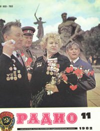 Журналы Радио 1981 - 1982 год Журналы Радио 1981 - 1982 год