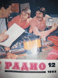 Журналы Радио 1983 - 1984 год Журналы Радио 1983 - 1984 год