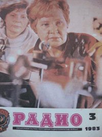 Журналы Радио 1983 - 1984 год Журналы Радио 1983 - 1984 год