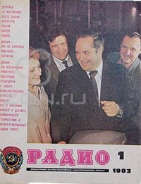 Журналы Радио 1983 - 1984 год
