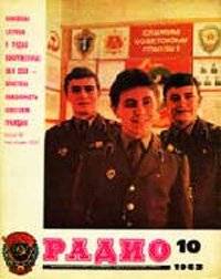 Журналы Радио 1983 - 1984 год Журналы Радио 1983 - 1984 год