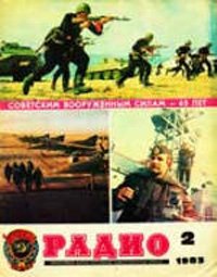 Журналы Радио 1983 - 1984 год Журналы Радио 1983 - 1984 год