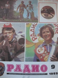 Журналы Радио 1983 - 1984 год Журналы Радио 1983 - 1984 год
