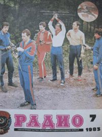 Журналы Радио 1983 - 1984 год Журналы Радио 1983 - 1984 год