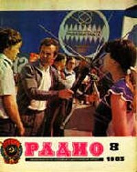 Журналы Радио 1983 - 1984 год Журналы Радио 1983 - 1984 год
