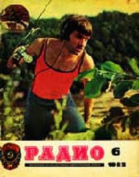 Журналы Радио 1983 - 1984 год Журналы Радио 1983 - 1984 год