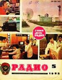 Журналы Радио 1983 - 1984 год Журналы Радио 1983 - 1984 год
