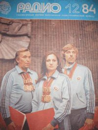 Журналы Радио 1983 - 1984 год Журналы Радио 1983 - 1984 год