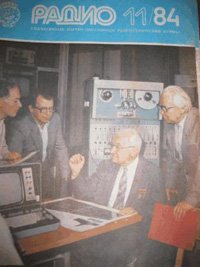 Журналы Радио 1983 - 1984 год Журналы Радио 1983 - 1984 год