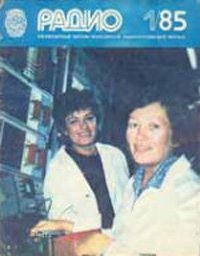 Журналы Радио 1985 - 1986 год