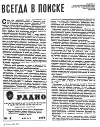 Журналы Радио 1979 - 1980 год Журналы Радио 1979 - 1980 год