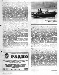 Журналы Радио 1979 - 1980 год Журналы Радио 1979 - 1980 год