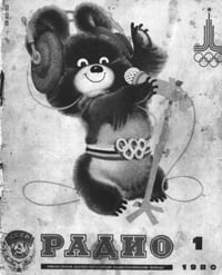 Журналы Радио 1979 - 1980 год Журналы Радио 1979 - 1980 год