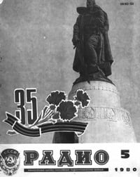 Журналы Радио 1979 - 1980 год Журналы Радио 1979 - 1980 год