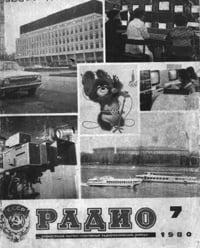 Журналы Радио 1979 - 1980 год Журналы Радио 1979 - 1980 год