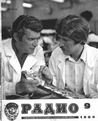 Журналы Радио 1979 - 1980 год Журналы Радио 1979 - 1980 год